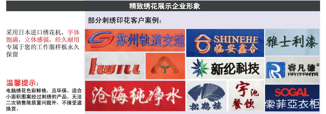 印绣花LOGO展示