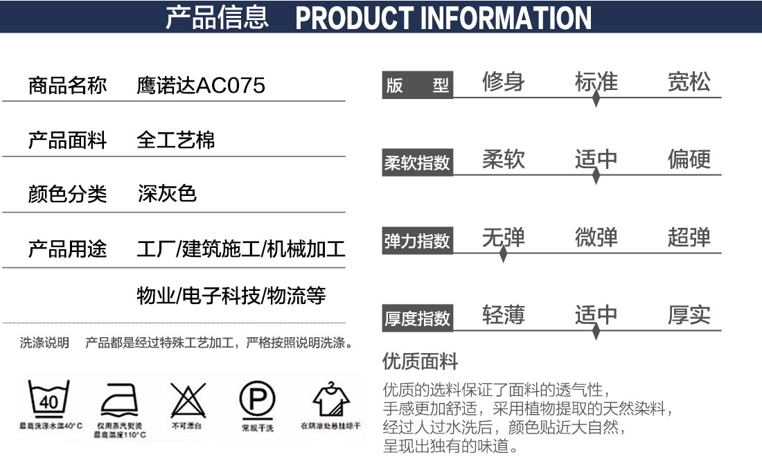 长袖工作服套装产品信息