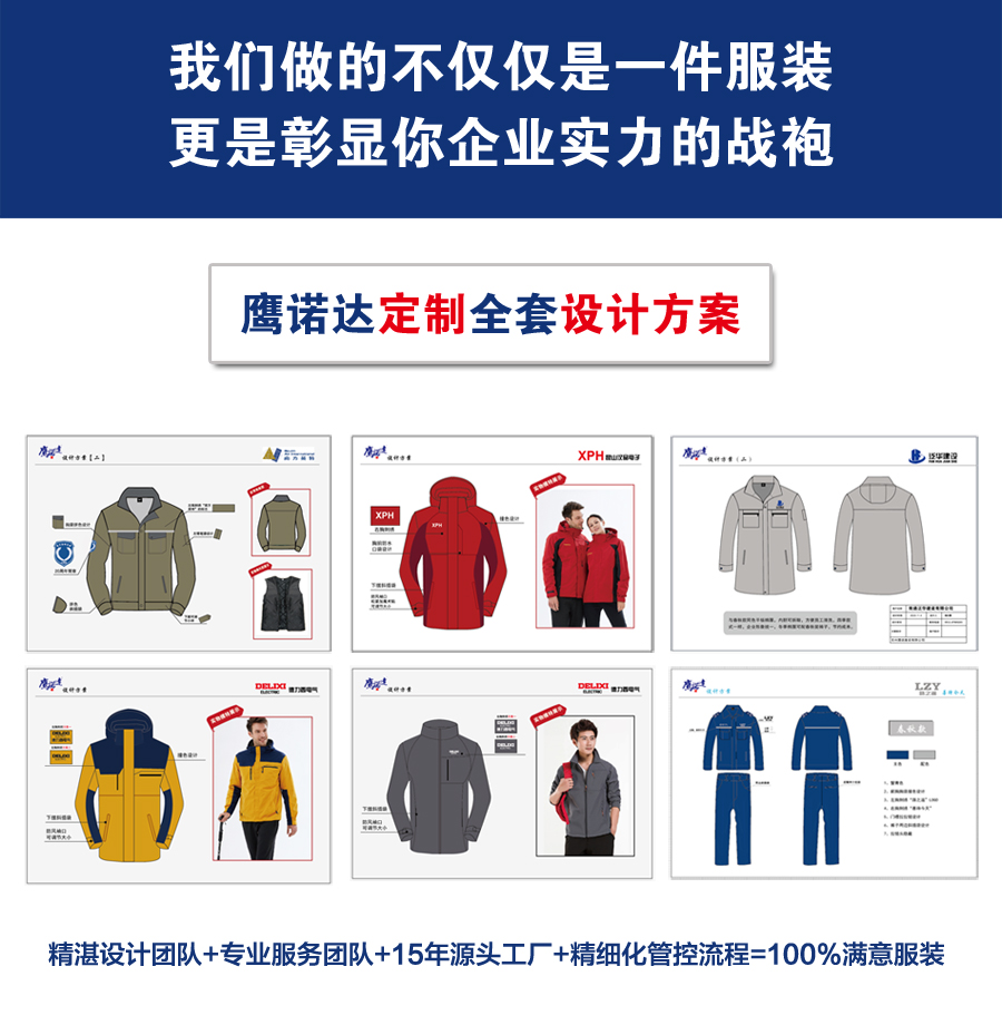 防静电工作服设计方案